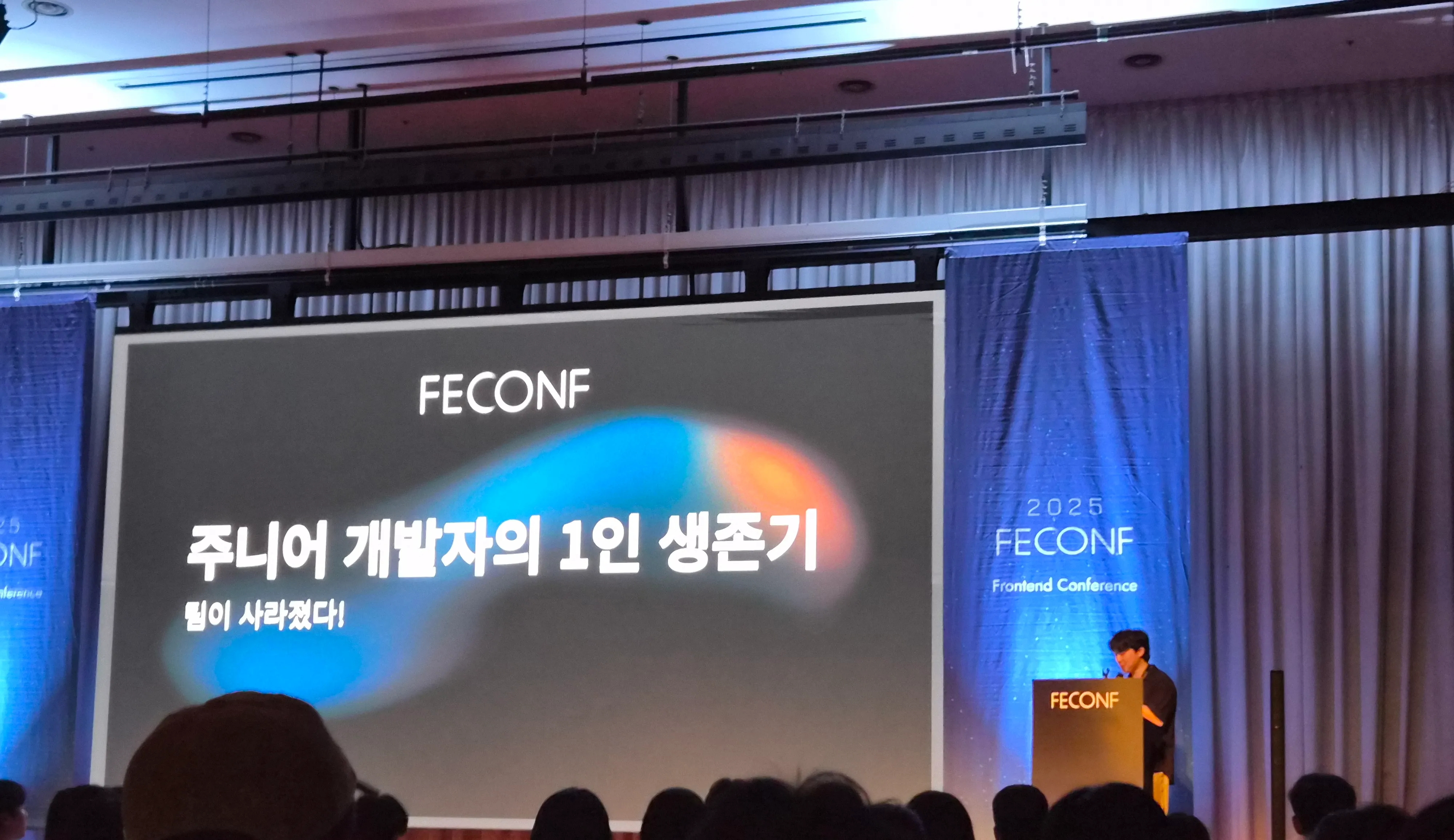 FEConf 발표